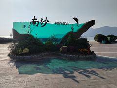 -朱家尖南沙景点