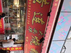 -黄连大头华烧鹅店(大良店)