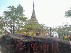 -一寨两国风景区