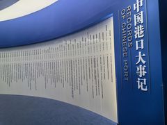 -中国港口博物馆