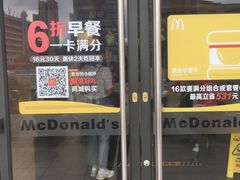 门面-麦当劳(廉江大道店)