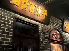 -北三老太太烧烤(人生一串上榜店)