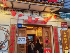 -大理.老字号渝记酸萝卜乌鱼(古城总店)