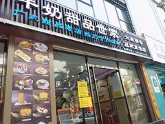 门面-捷信牛奶甜品世家(柳巷店)