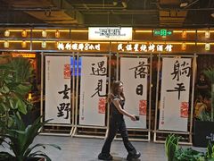 -破店肥哈·东北烧烤(南山保利店)