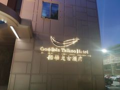 -广州船舶酒店(太古仓店)