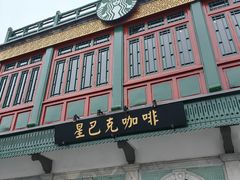 -星巴克臻选(北京前门大街店)