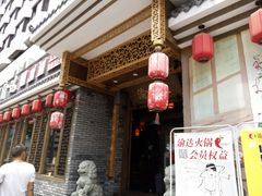 -重庆渝达老火锅(春熙路店)