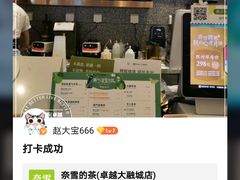 -奈雪的茶(青岛卓悦里INTOWN店)