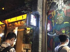 -品腐记·豆腐王朝(老门东总店)