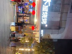 -木屋烧烤(创意园店)
