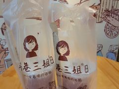 -三姐酒酿(老门东店)