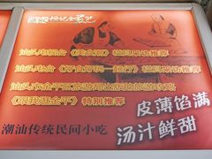 -恒记金煎包(指南里小区店)