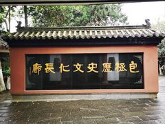 -包公祠