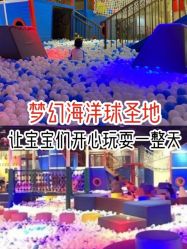 -幻贝家儿童乐园(武汉永旺梦乐城店)