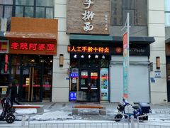 门面-陈记老七手擀面(哈西万达广场店)