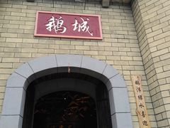 门面-优之名鹅城