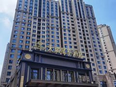 -青岛天瑞星空酒店