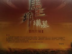 -马王堆汉墓遗址