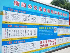 -衡阳东站