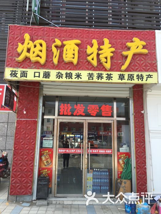 內蒙壩上特產批發零售店上傳的圖片