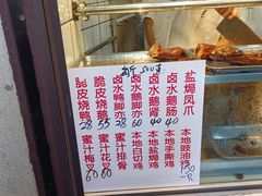 -永兴烧腊