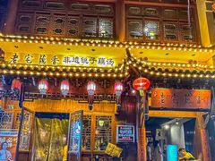 -老宅藕香·湖北菜·非遗藕汤·武昌鱼(黄鹤楼景观店)