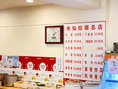 -水仙拉面(水仙街店)