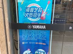 -海音琴行雅马哈钢琴·海伦·施特劳斯(金沙店)