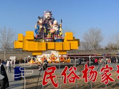 -杨家埠民间艺术大观园