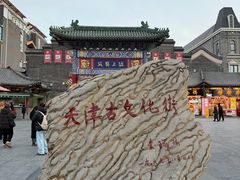 -古文化街旅游区