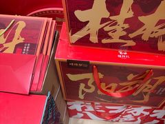 -捶糖帮桂林特产伴手礼(西街店)
