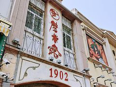 -劈柴院