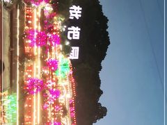 -枇杷园食为鲜火锅(南山店)
