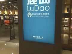 -鹿岛会员店 (龙湖三千集天街店)