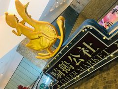 -骑鹅公社(南开大悦城店)