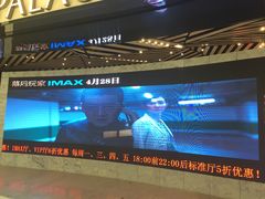 -百丽宫影城(IMAX万象城店)