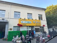 -扬大康源乳业鲜奶吧(大学北路店)