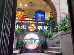 -小宋CD店铺(江汉路店)