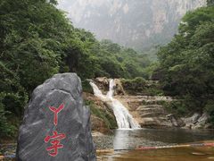 -云台山风景名胜区