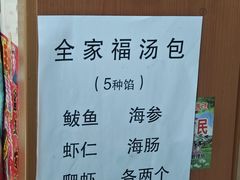 -老烟台灌汤包(南洪街店)