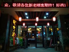 门面-味可道美食坊(福基路店)