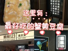 -顺风123(观音桥大融城店)