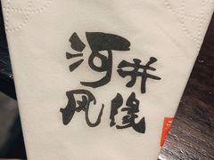 -井缘河风寿司(Touch12街店)