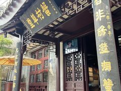 -蟹村草堂·苏式园林人文农家·大闸蟹