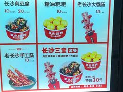 -黑色经典臭豆腐·湖南特产(坡子街店)