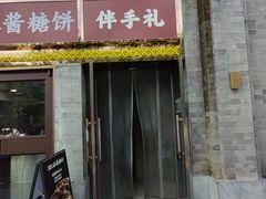 -马凯餐厅(地安门店)