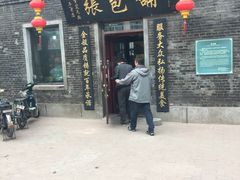 -张包铺(道外店)