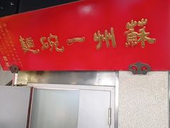 -美味斋(西北街店)