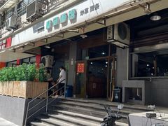 -春和面馆(常德路店)